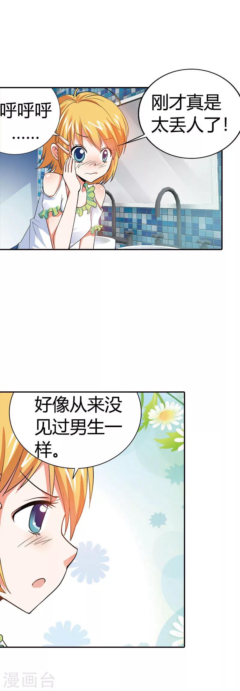 第4话 节操被狗吃了么？-第4话