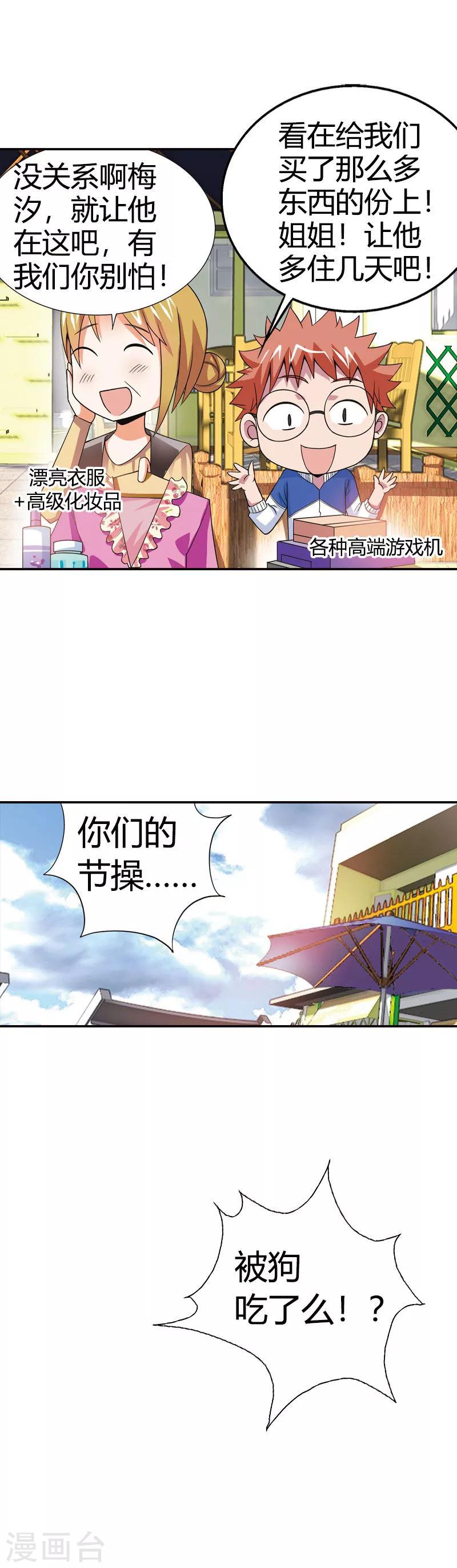 第4话 节操被狗吃了么？-第4话