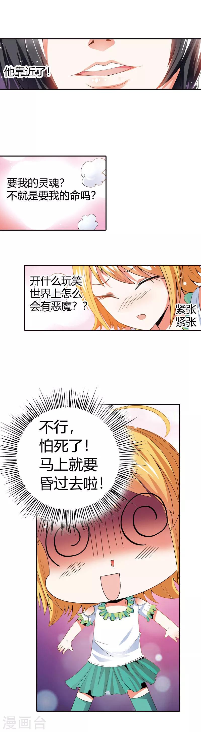 第4话 节操被狗吃了么？-第4话