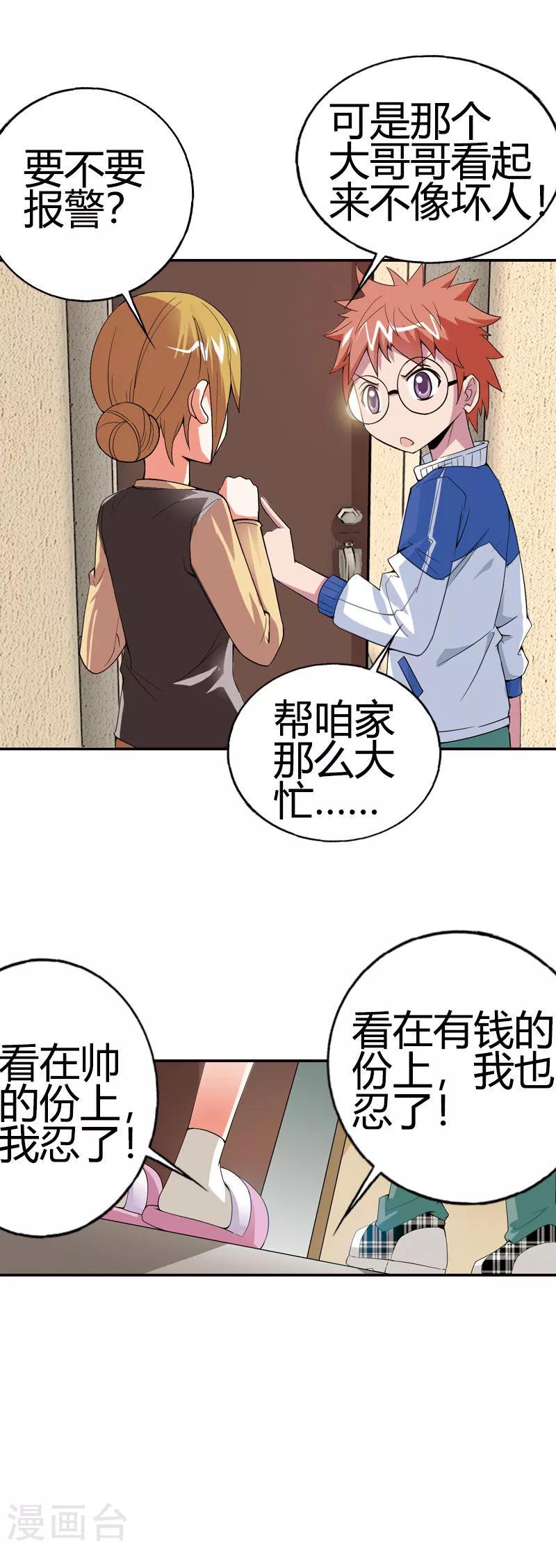 第4话 节操被狗吃了么？-第4话