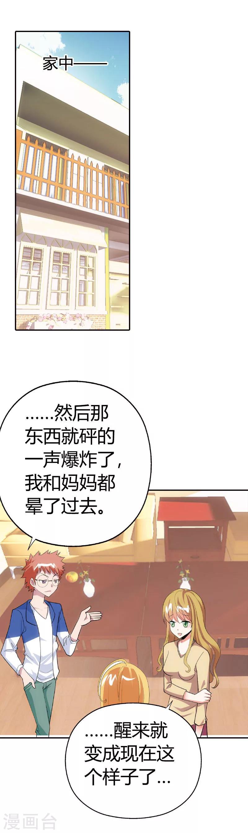 第8话 现在是个什么状况？-第8话