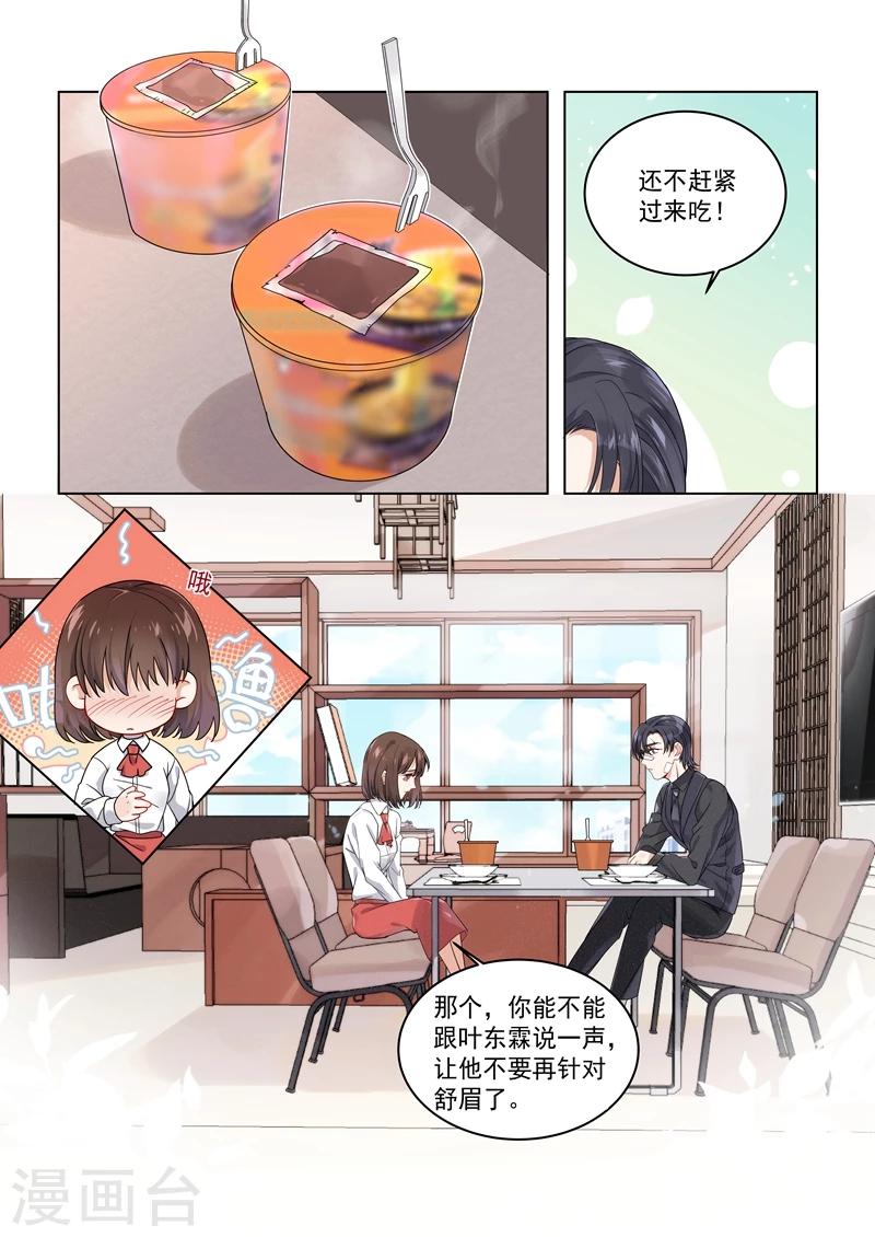 惡魔總裁的祭品新娘 - 第161話 - 1