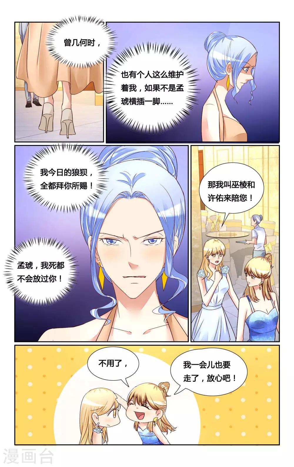 惡魔總裁專寵妻 - 第150話 - 1