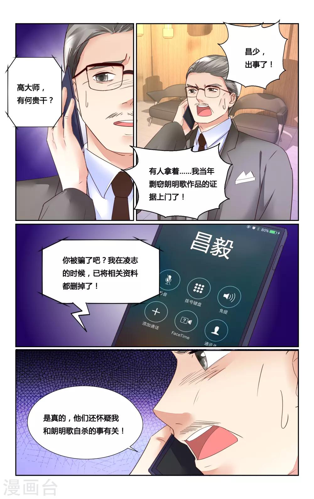 惡魔總裁專寵妻 - 第175話 - 2