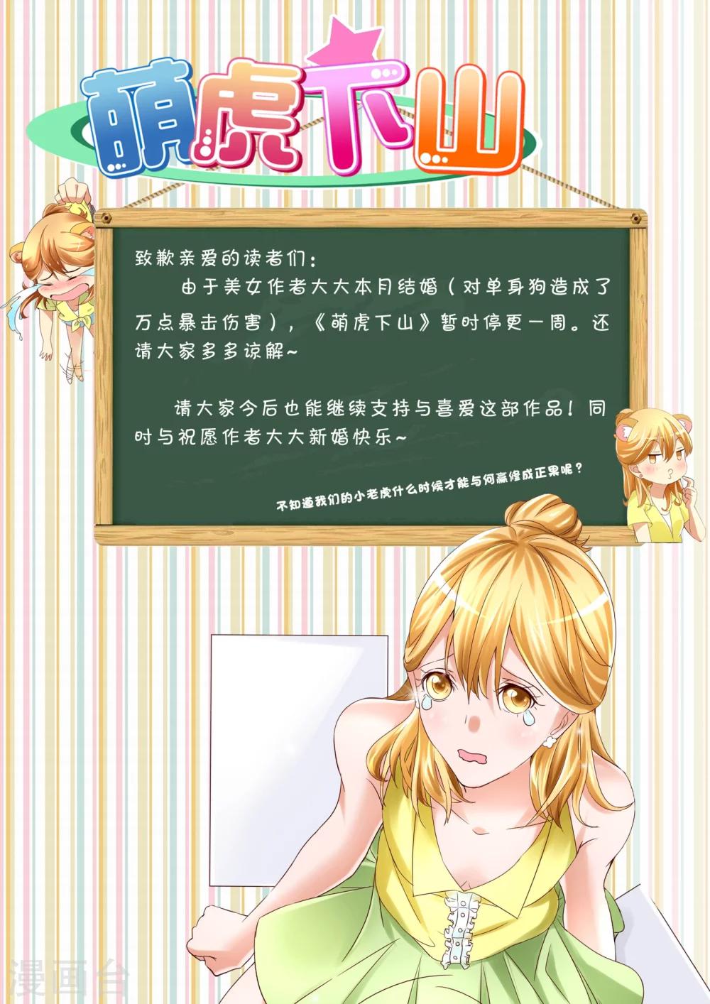 停更致歉-第36话