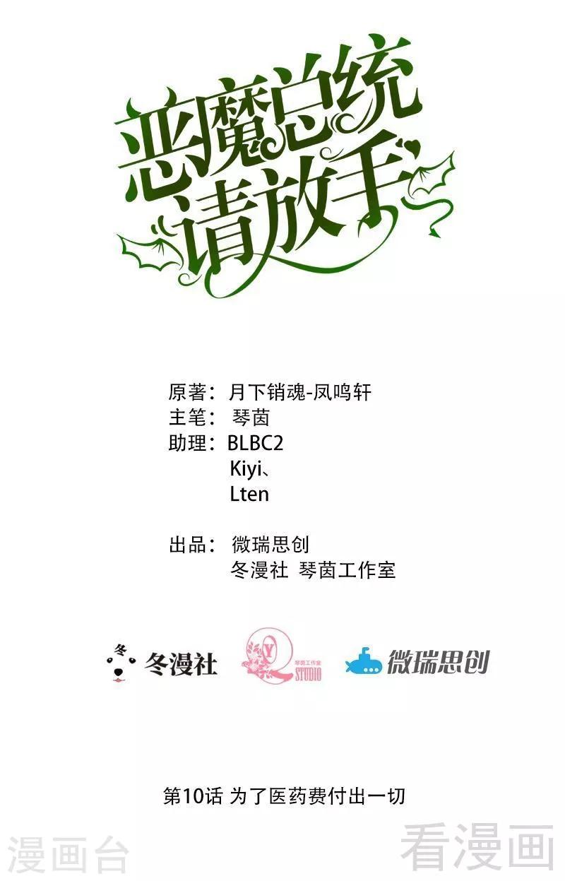 第10话 为了药费付出一切-第12话