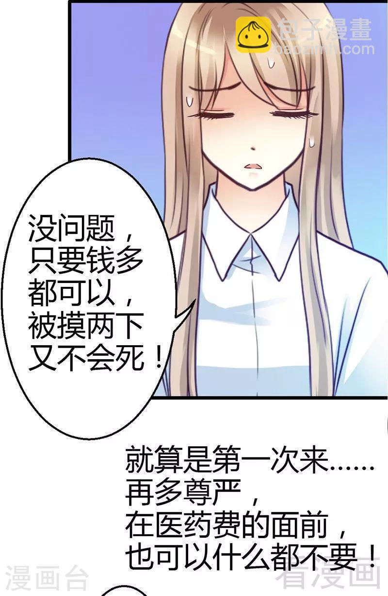 第10话 为了药费付出一切-第12话