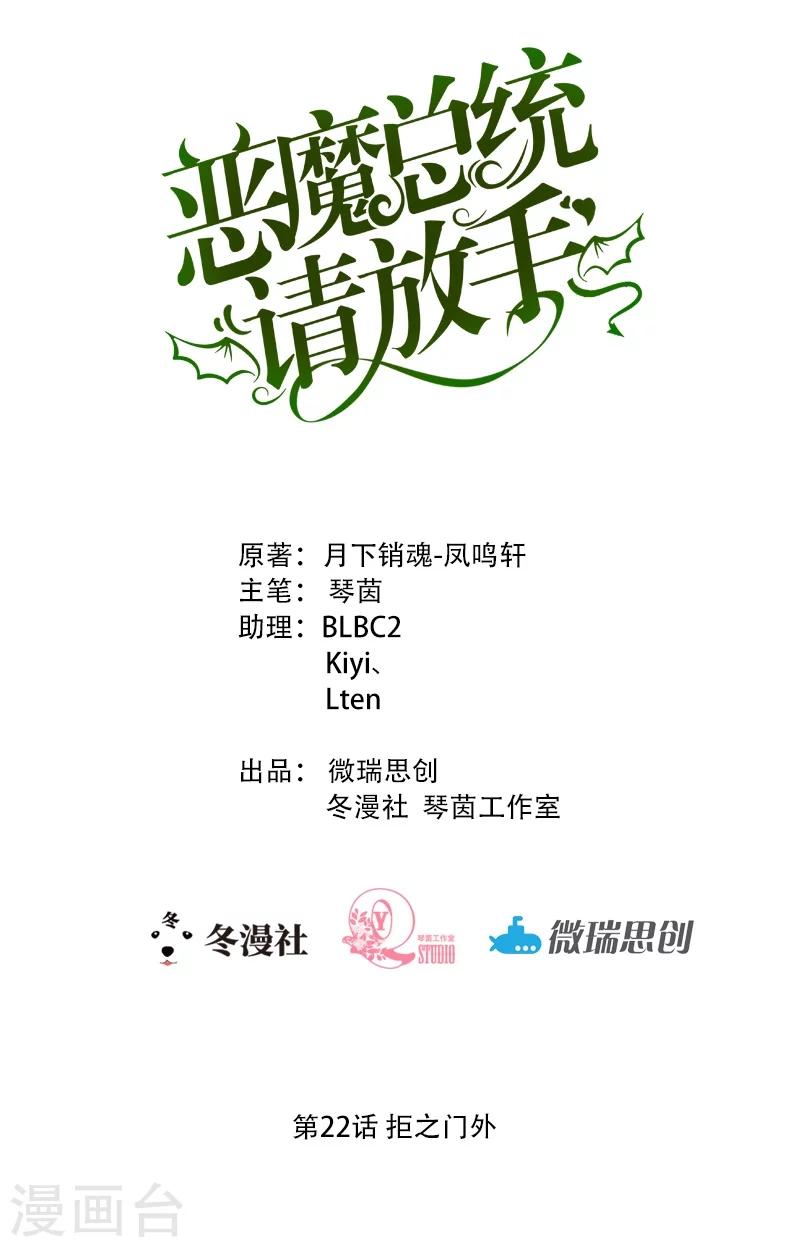 第22话 拒之门外-第24话