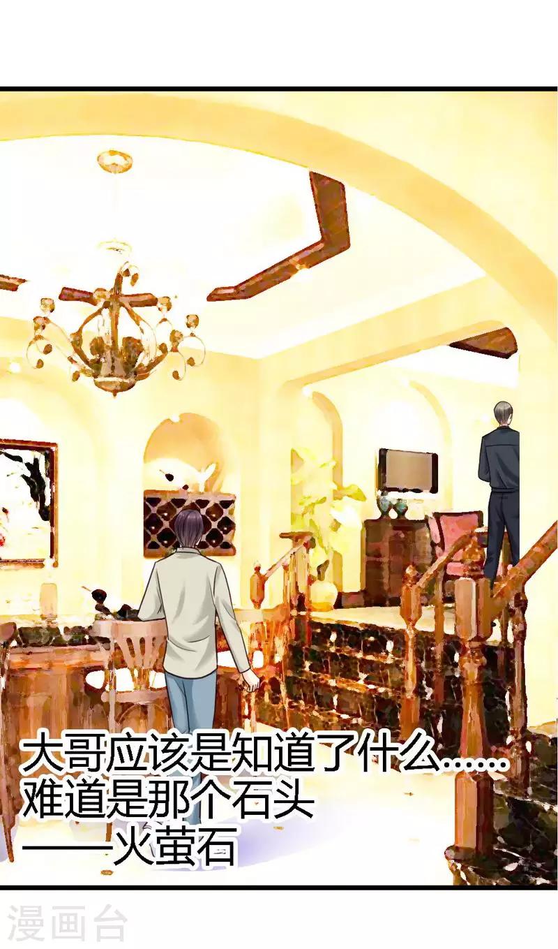 第24话 你是我的奢望-第26话