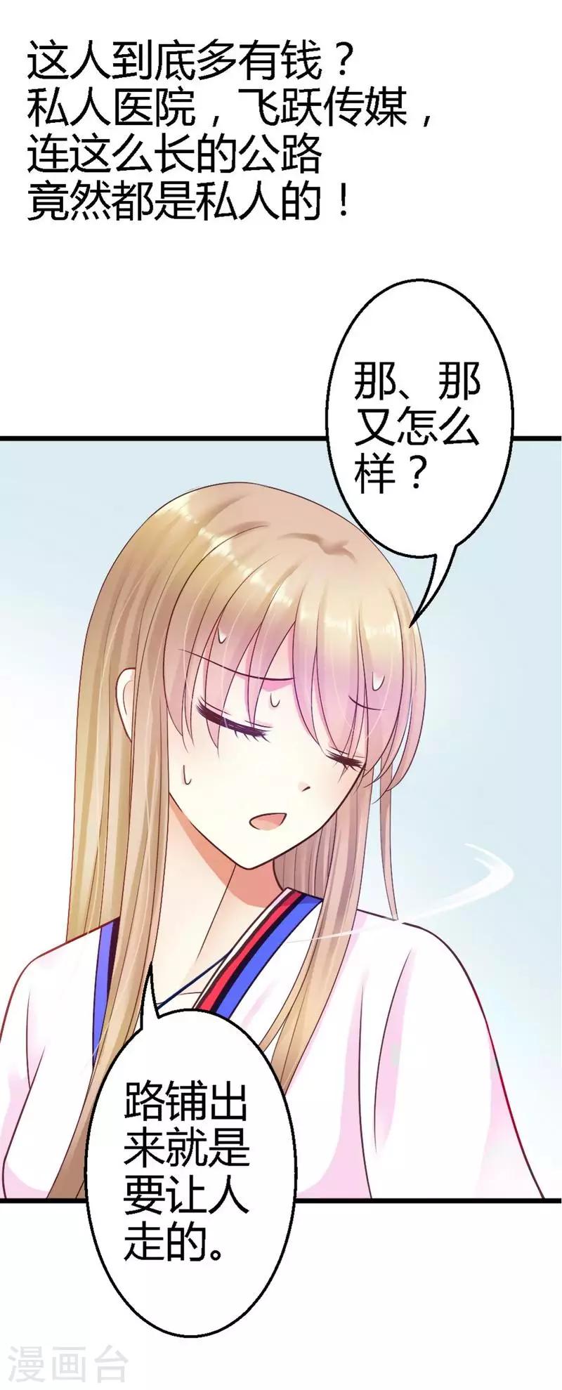 第26话 只能是我-第28话