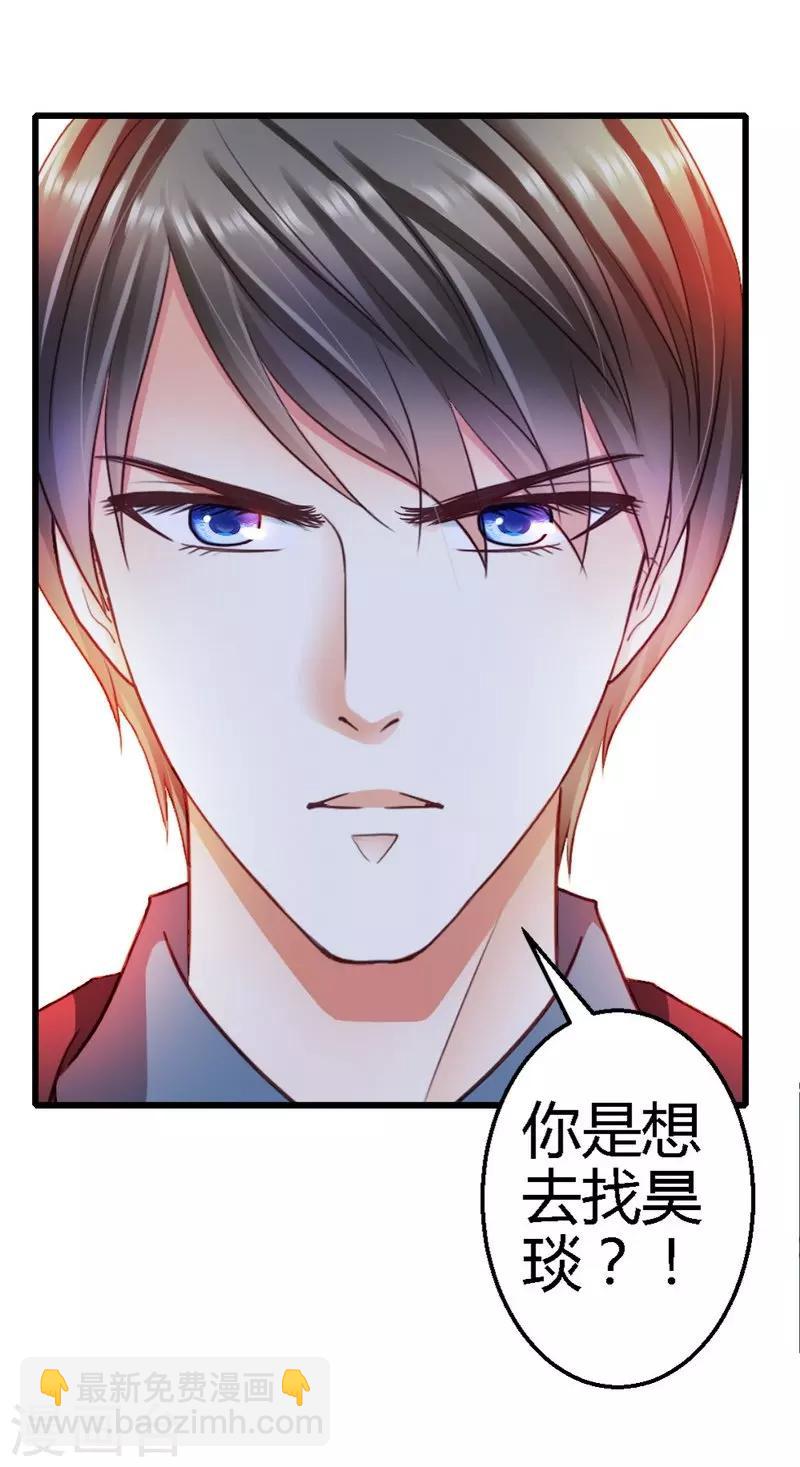 第26话 只能是我-第28话