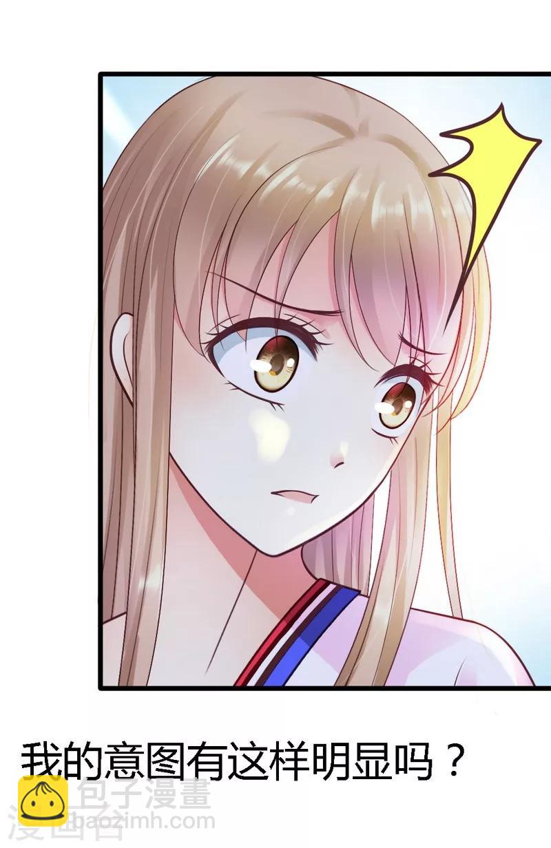 第26话 只能是我-第28话