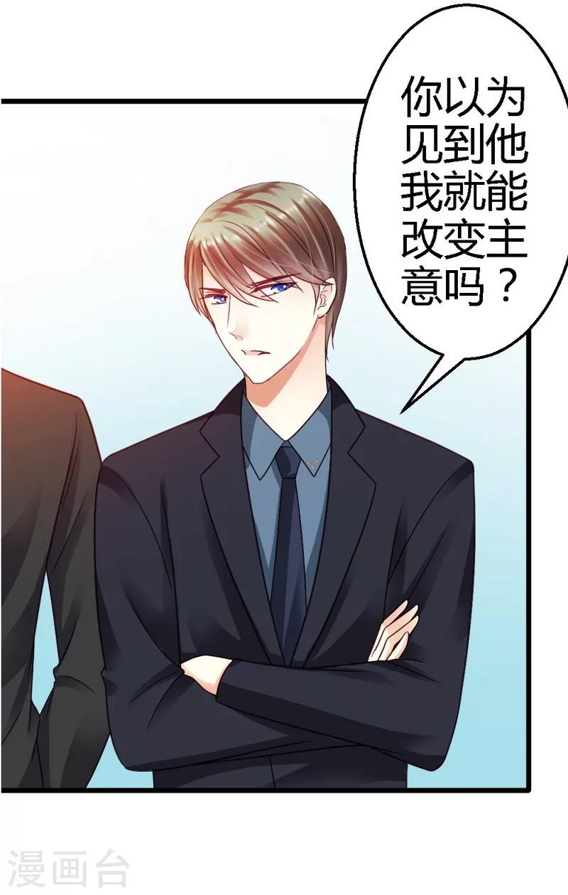 第26话 只能是我-第28话