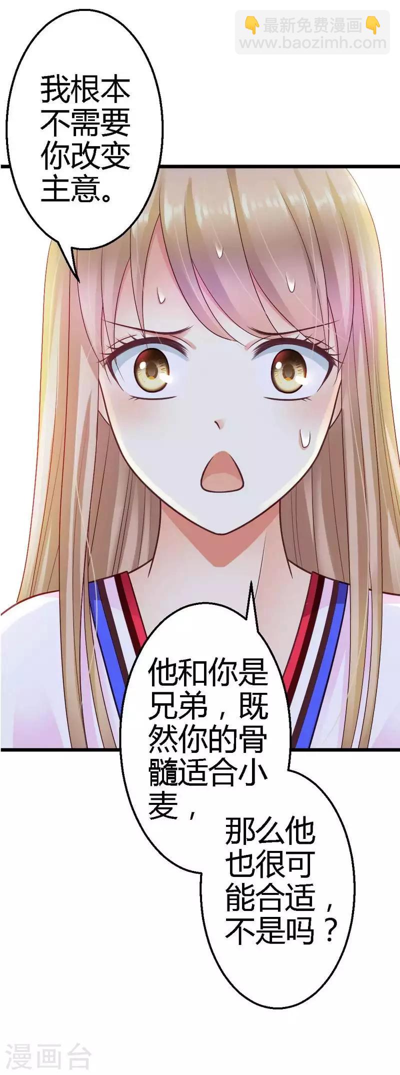 第26话 只能是我-第28话