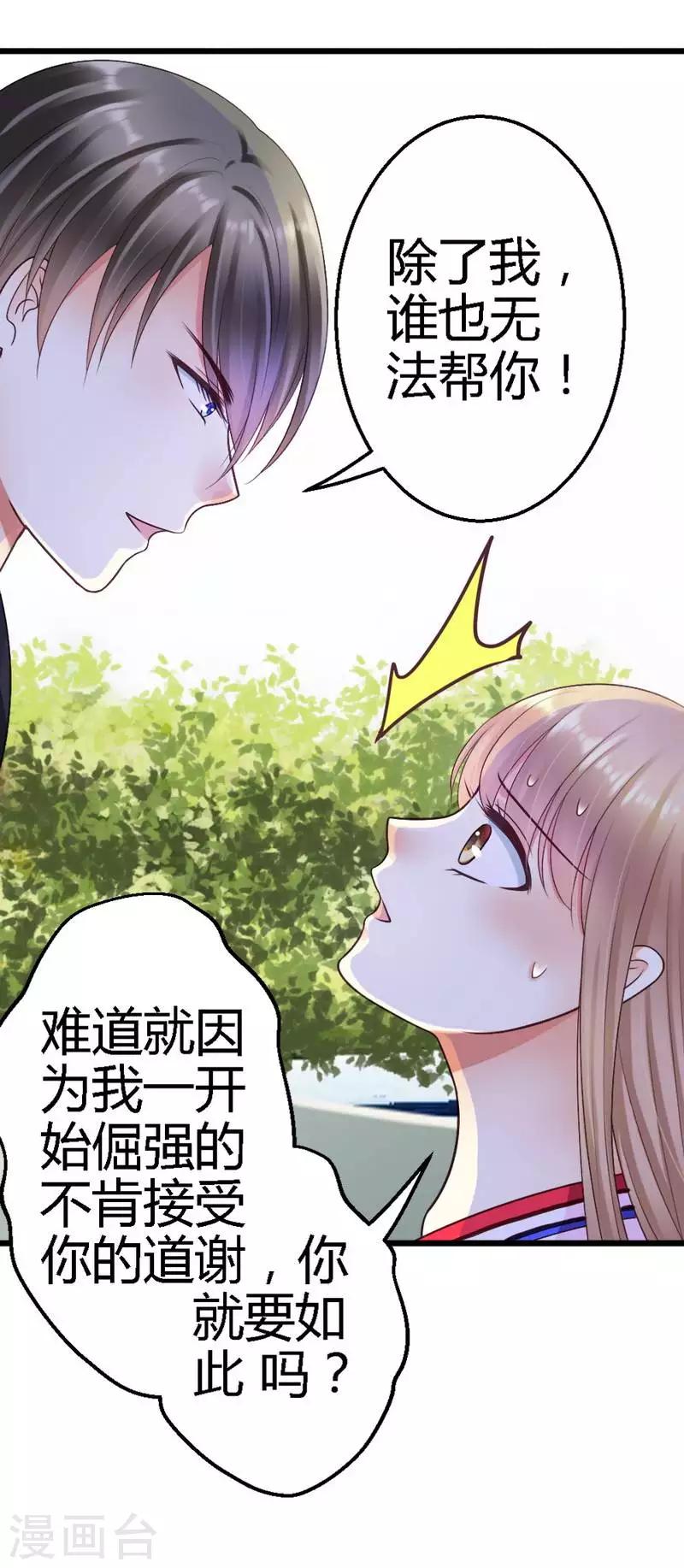 第26话 只能是我-第28话