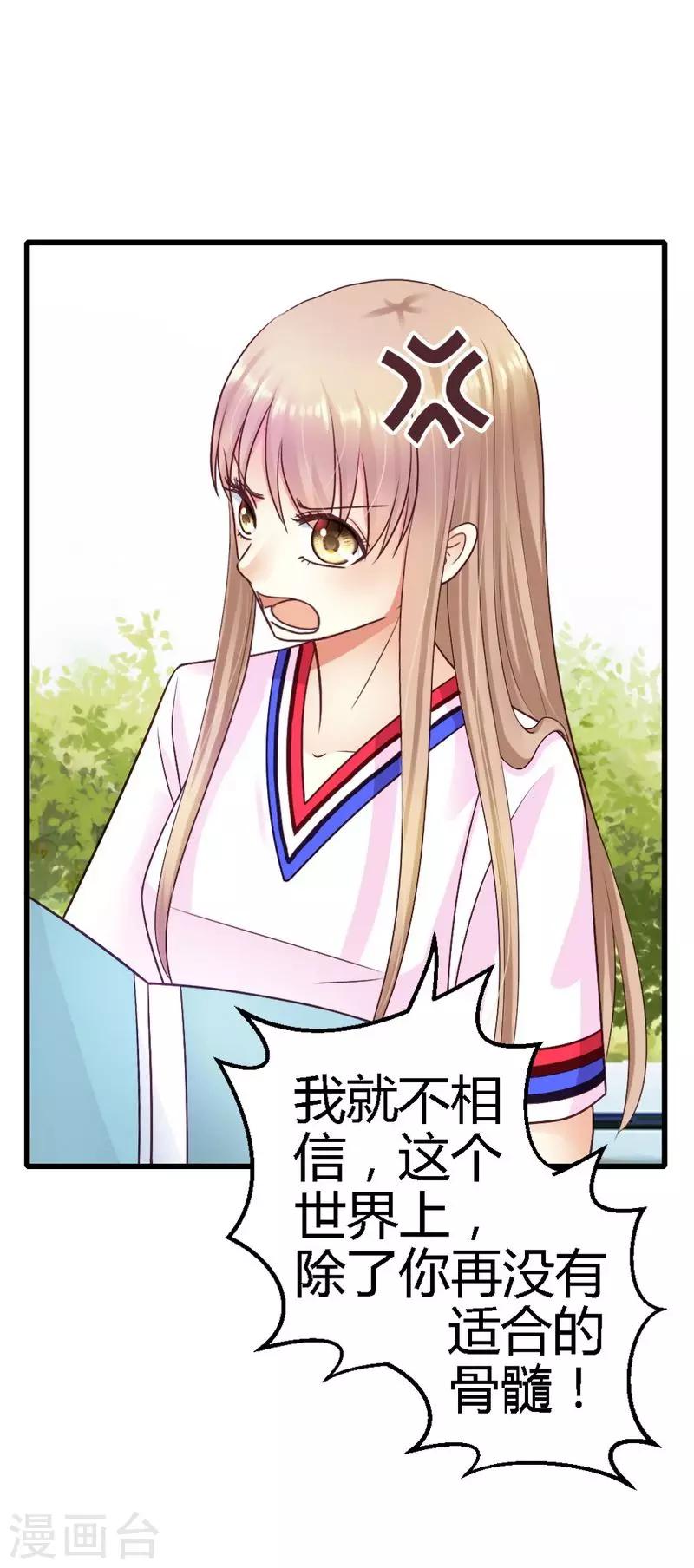 第26话 只能是我-第28话