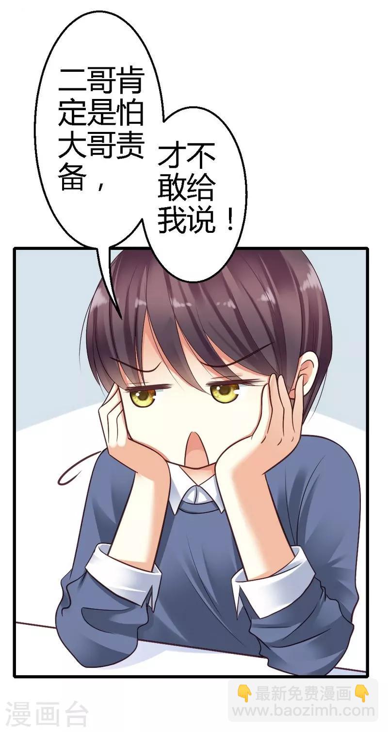 第30话 到底是为什么？-第32话