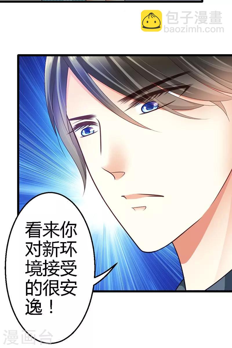 第32话 他不会真的杀了我-第34话