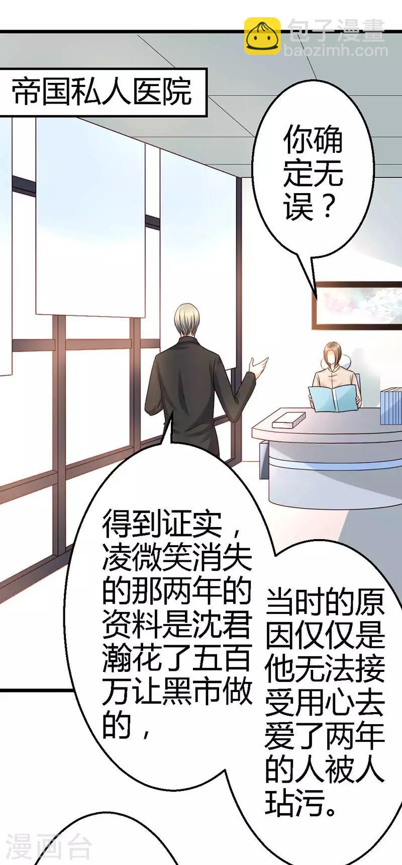 第32话 他不会真的杀了我-第34话