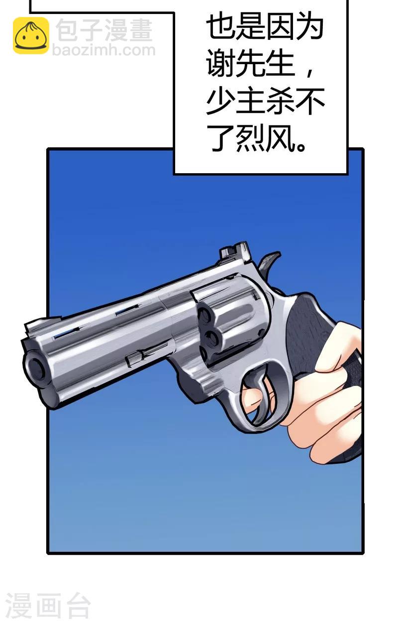 第46话 少爷不允许任何人打扰-第48话