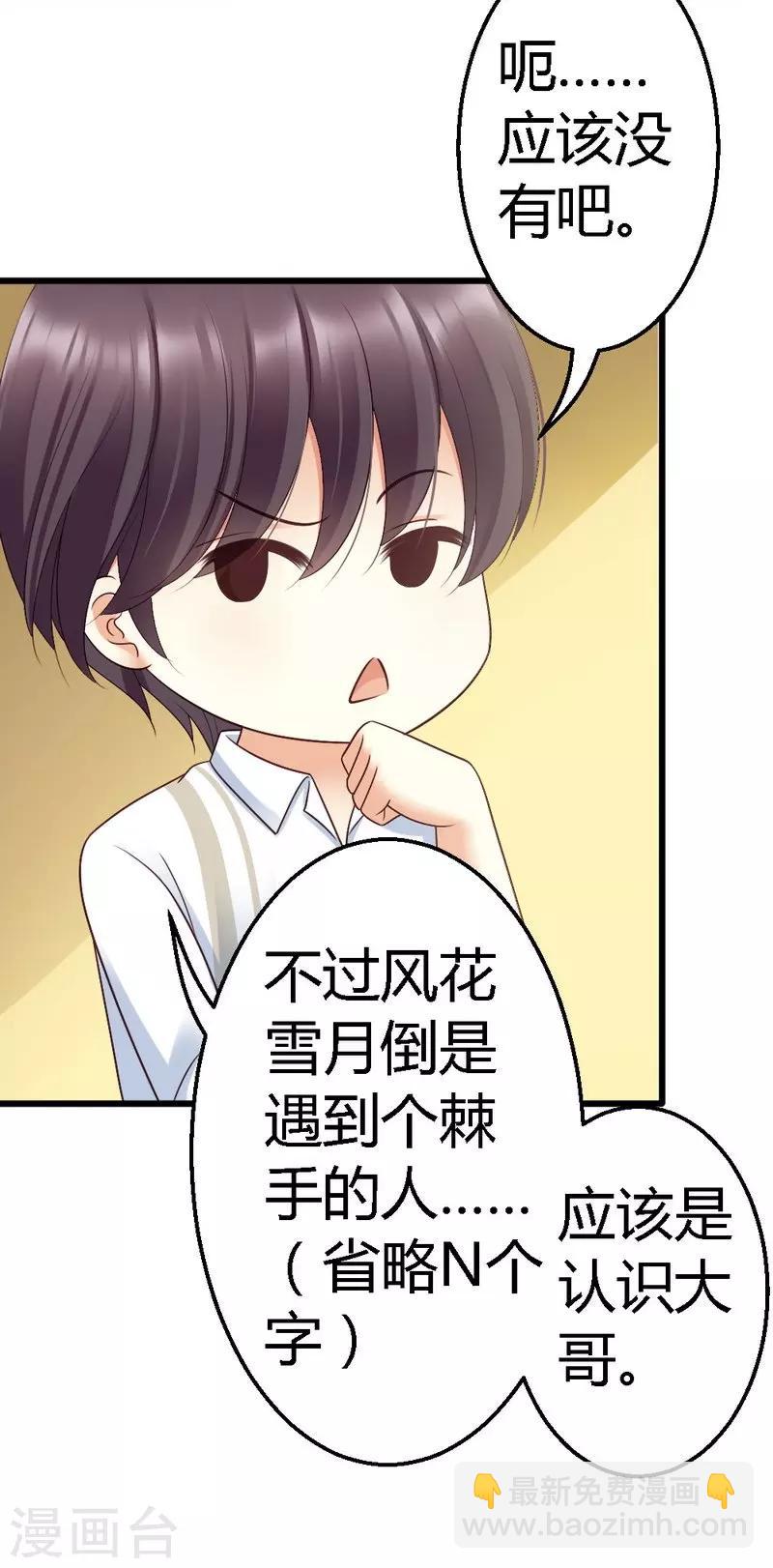 第52话 三少，一个合格的迷弟-第54话