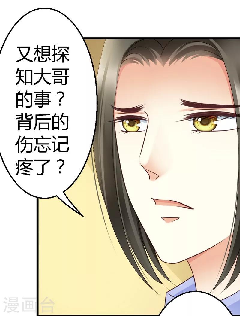 第52话 三少，一个合格的迷弟-第54话