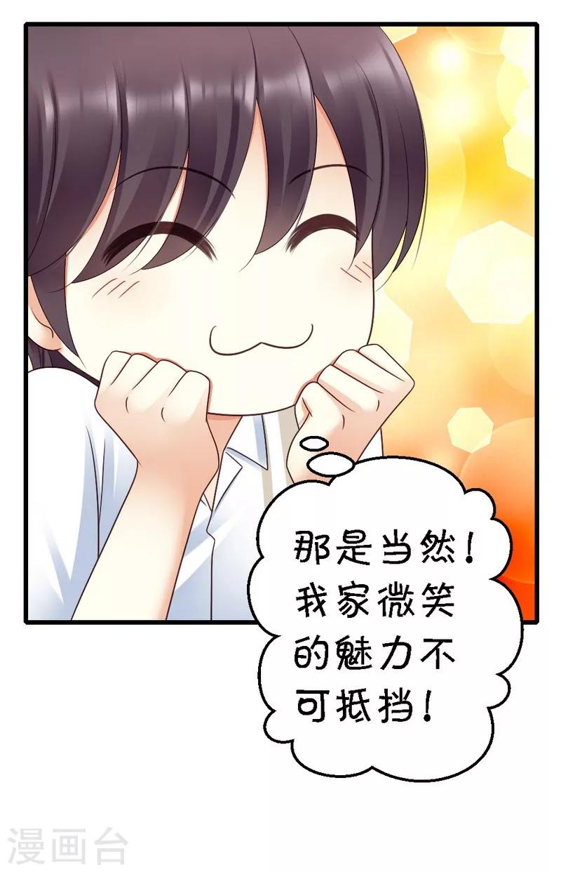 第52话 三少，一个合格的迷弟-第54话