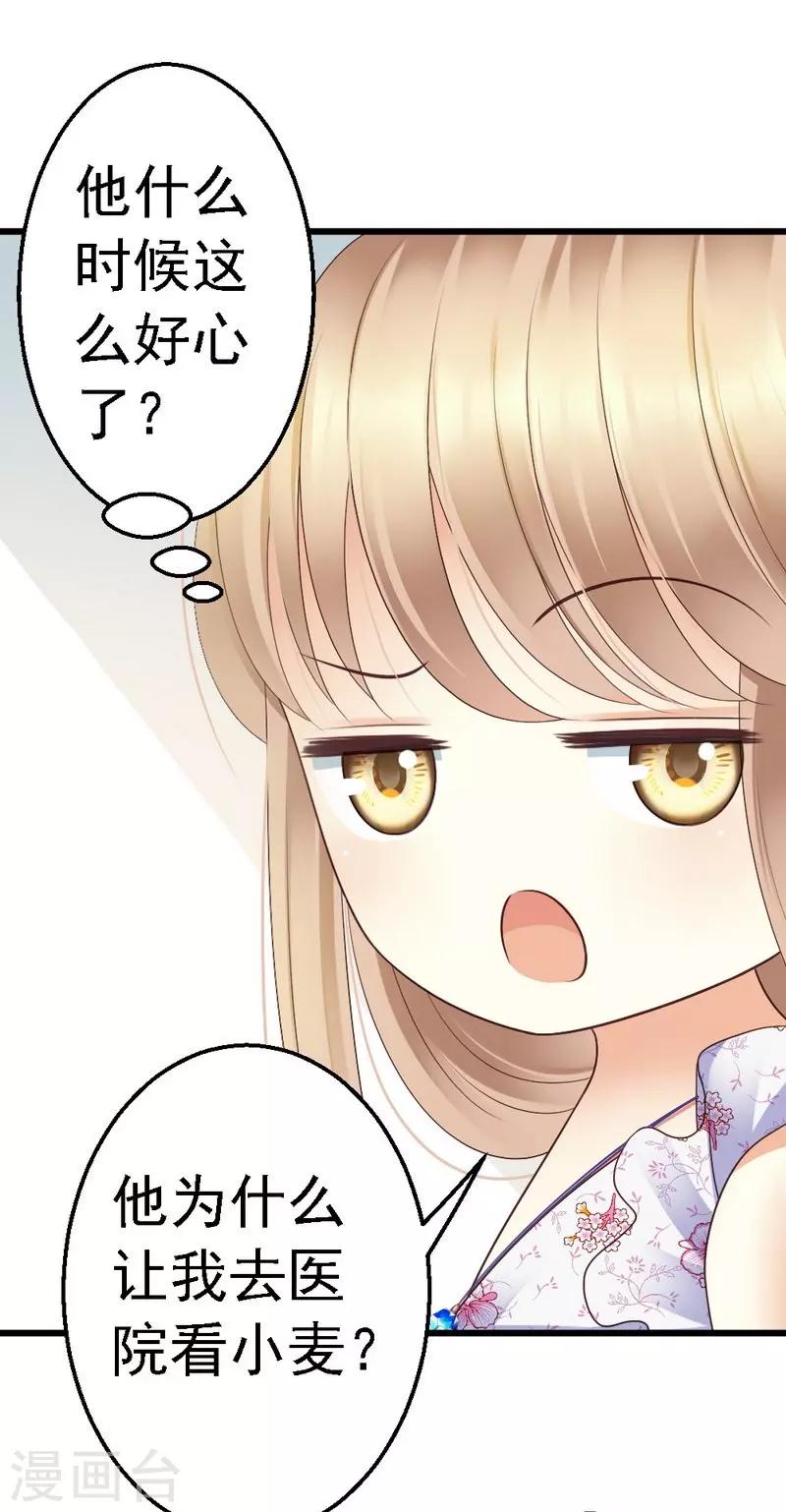 第52话 三少，一个合格的迷弟-第54话