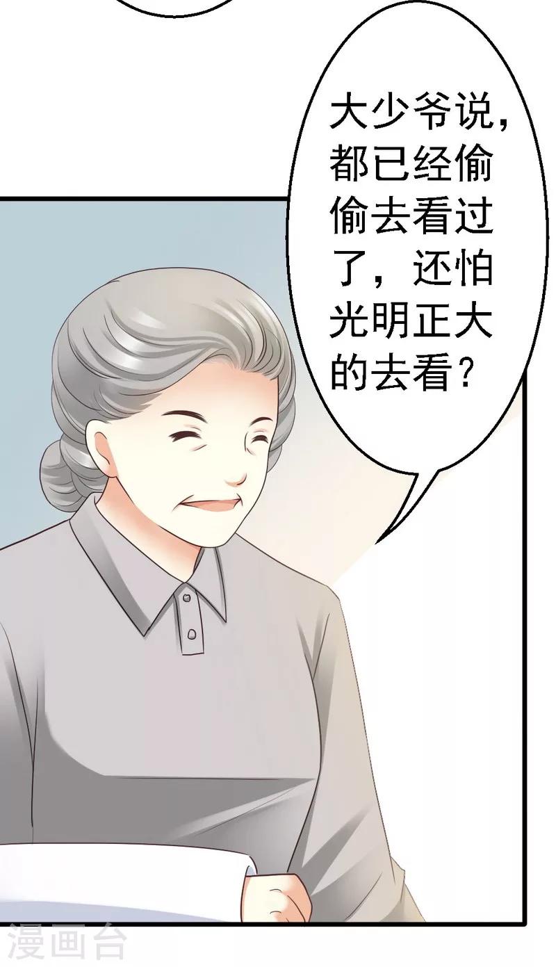 第52话 三少，一个合格的迷弟-第54话