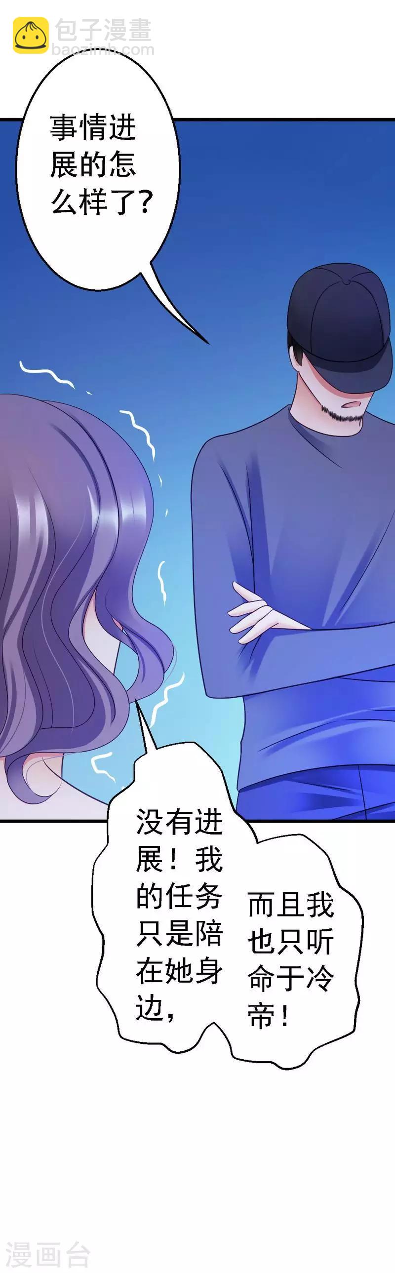 第52话 三少，一个合格的迷弟-第54话