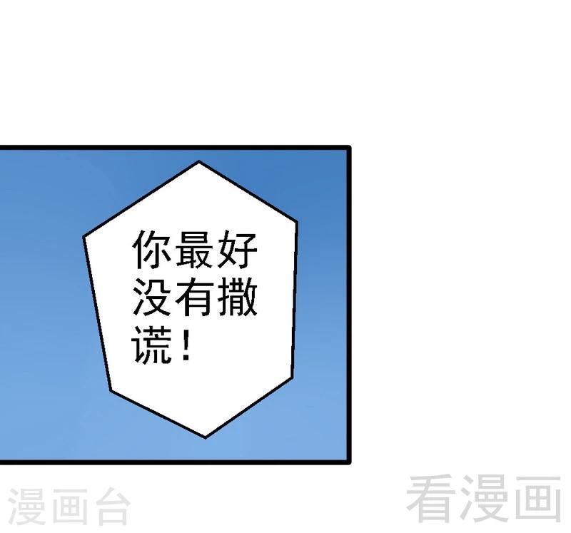 第68话  你最好没有撒谎-第70话