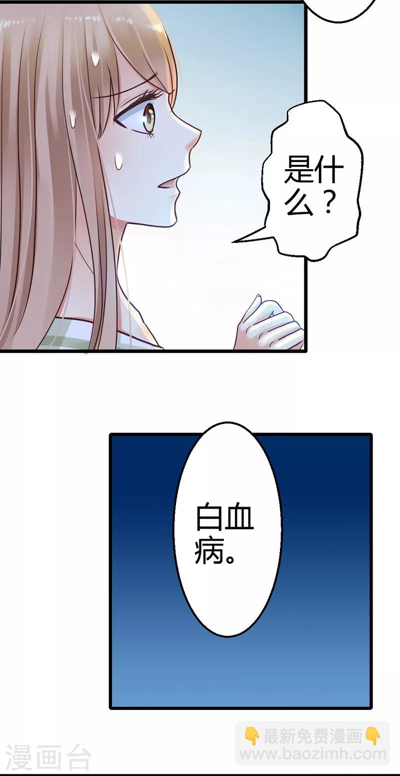 第6话 什么？白血病！-第8话