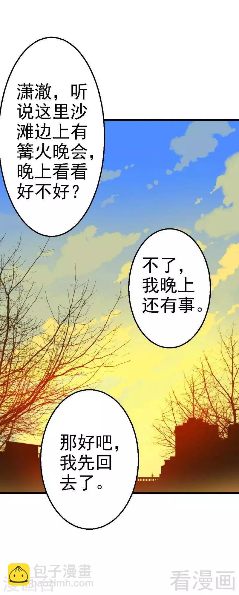 第70话 计划开始，让她消失-第72话