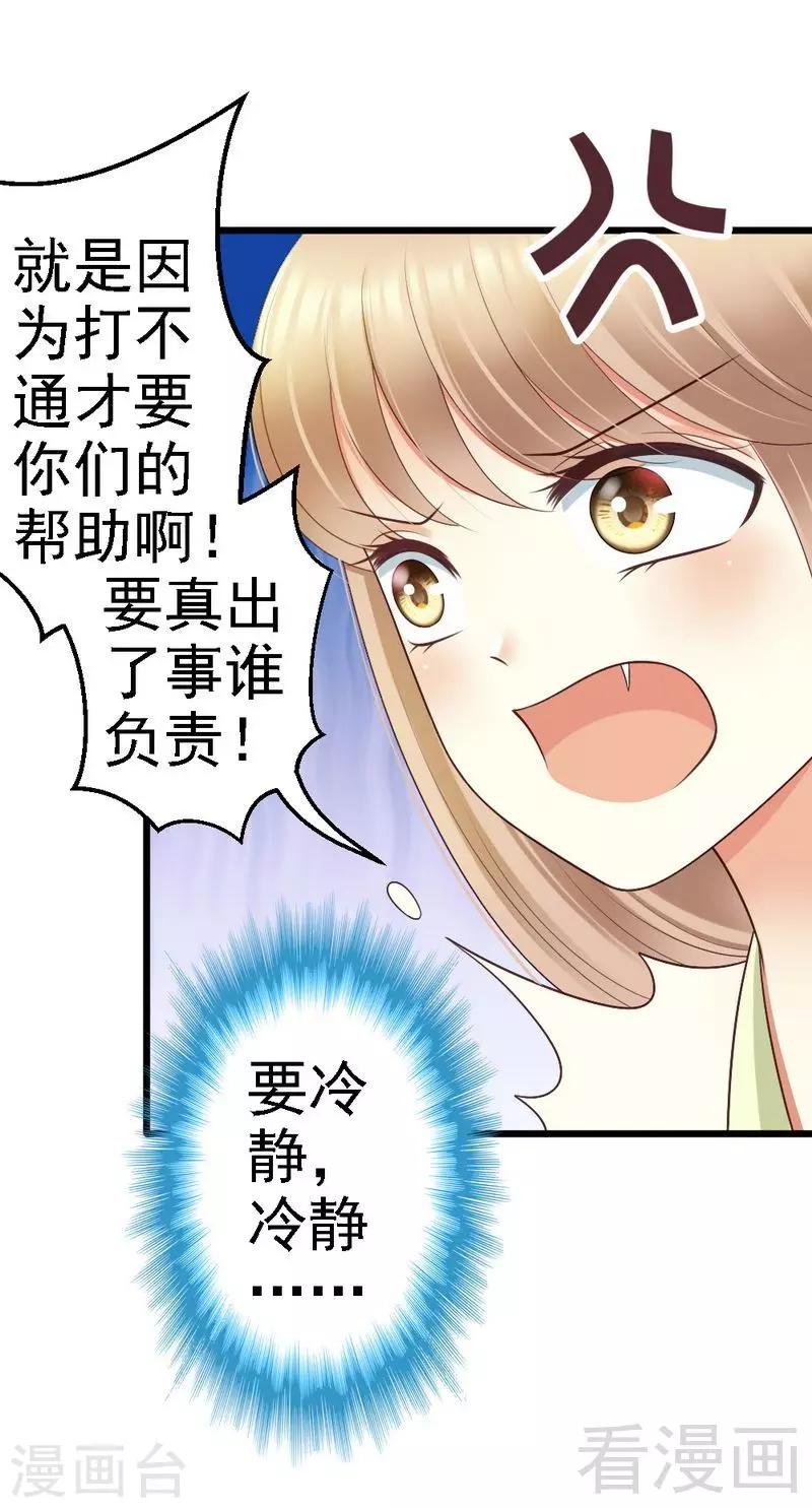 第70话 计划开始，让她消失-第72话