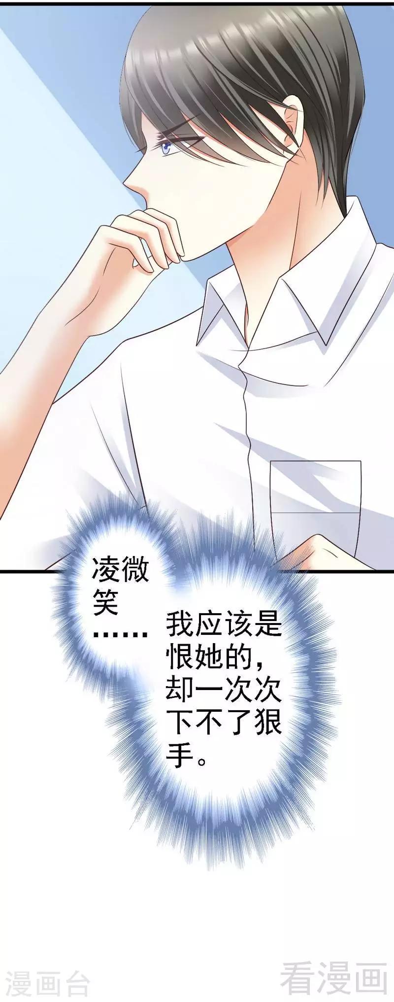 第74话 对这个女人无法狠心-第76话