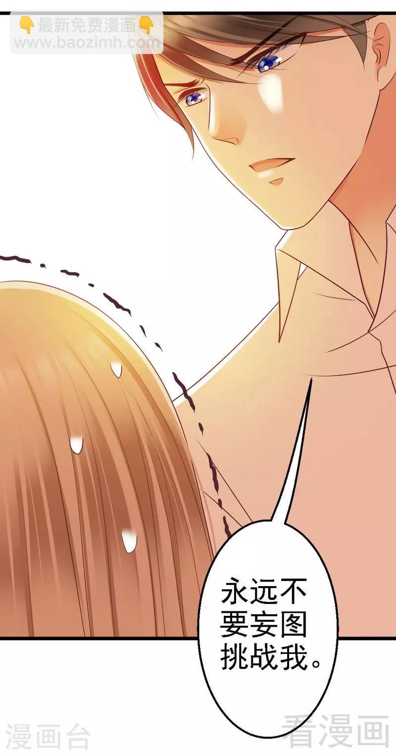 第74话 对这个女人无法狠心-第76话