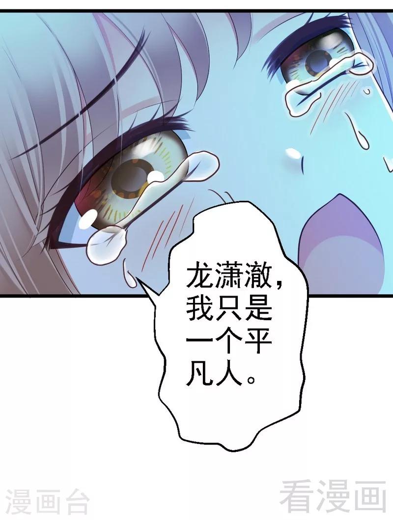 第76话 你就是不折不扣的恶魔-第78话