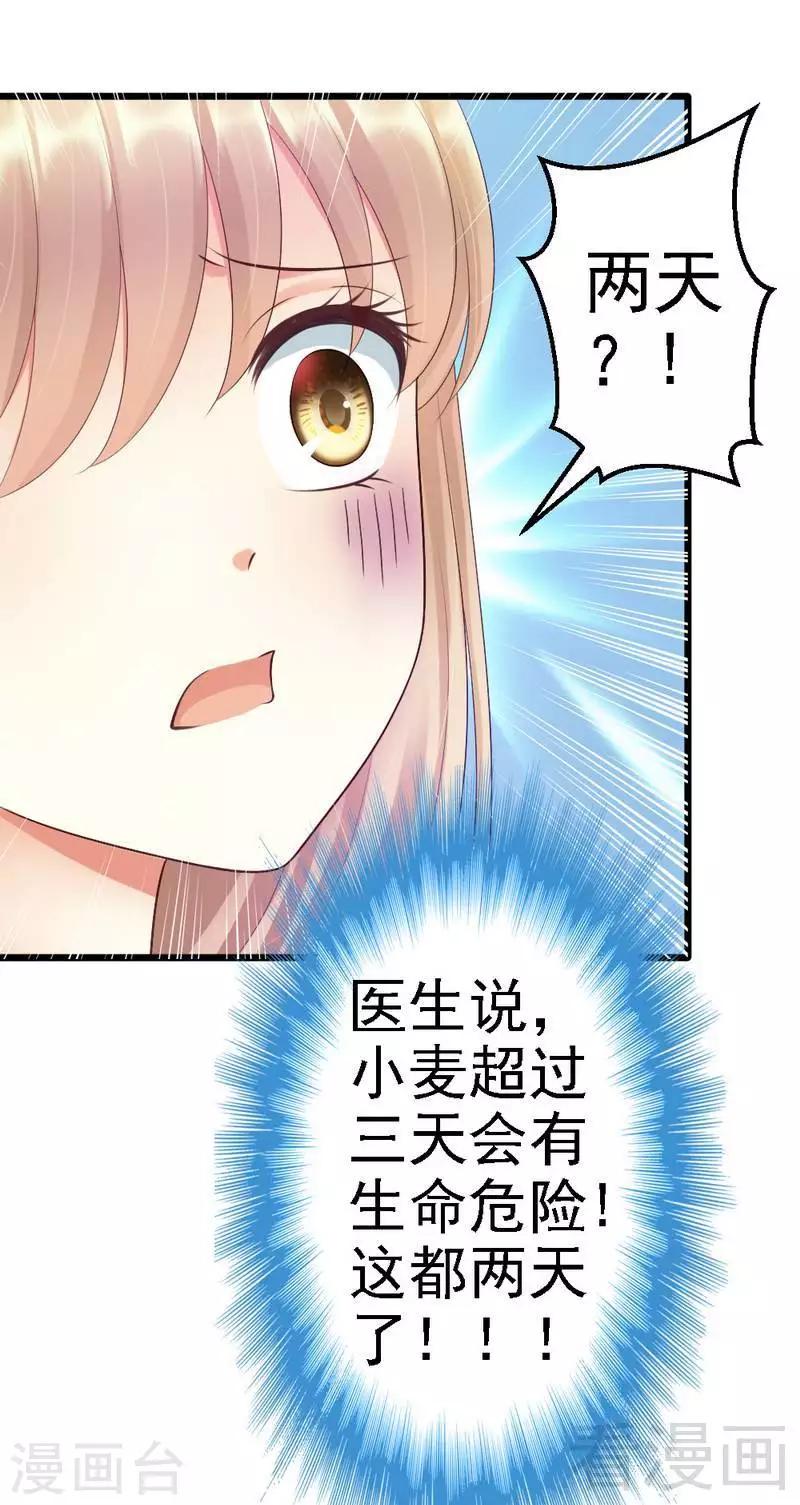 第80话 小麦在哪？！-第82话