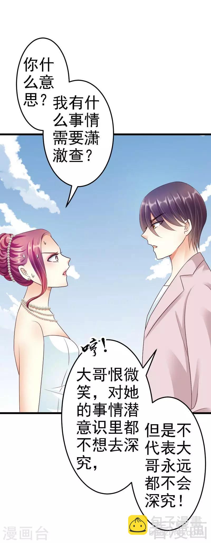 第86话 比赛结束-第88话