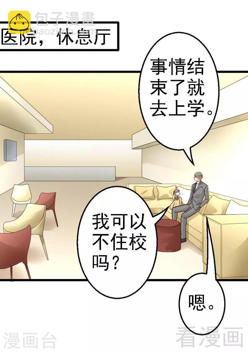 第94话 喜欢笑笑还是喜欢澈澈-第96话