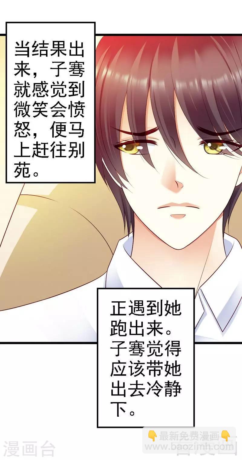 第96话 你本来就不是我的女儿！-第98话