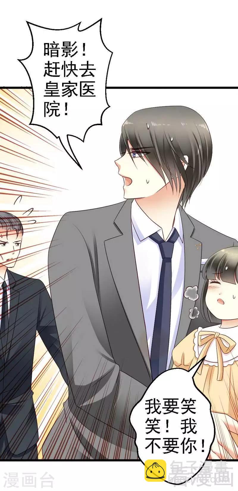 第96话 你本来就不是我的女儿！-第98话