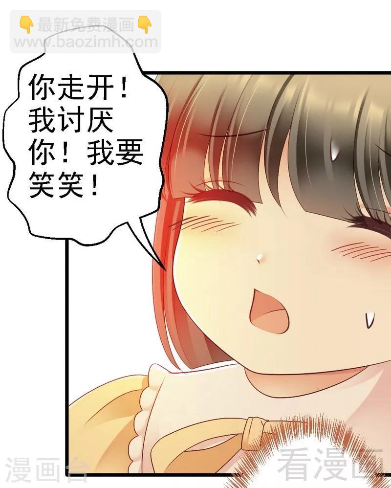 第96话 你本来就不是我的女儿！-第98话