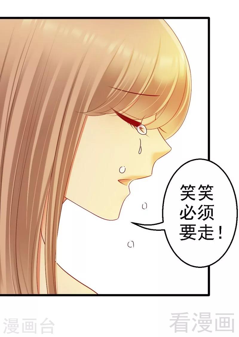 第96话 你本来就不是我的女儿！-第98话