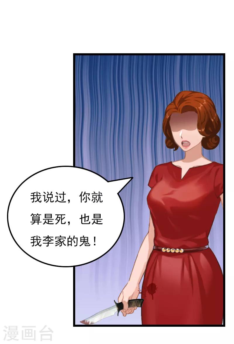 第18话 李母的爆发-第18话