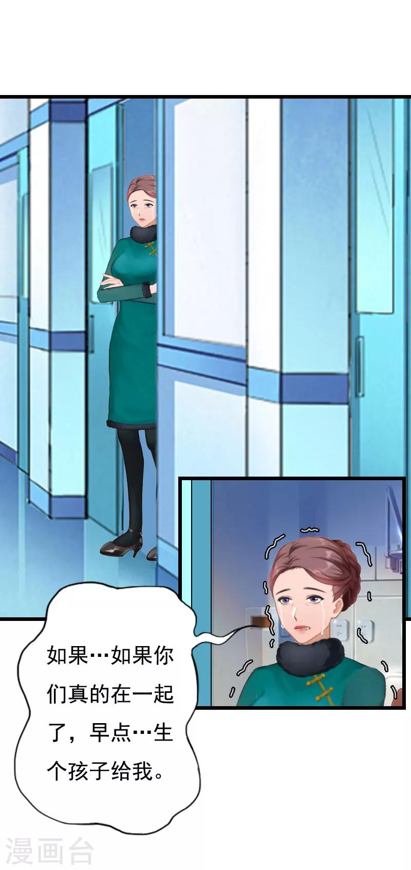 第28话 生个孩子给我-第28话