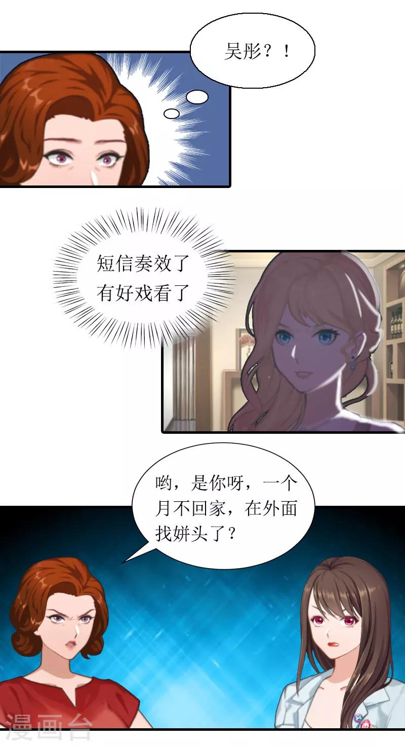 第6话 撕破脸皮-第6话