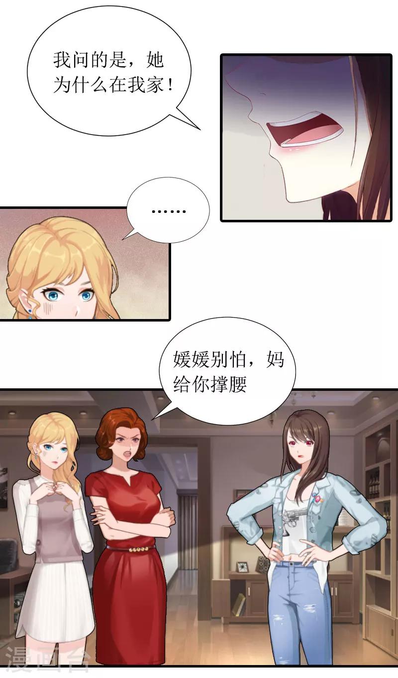 第6话 撕破脸皮-第6话