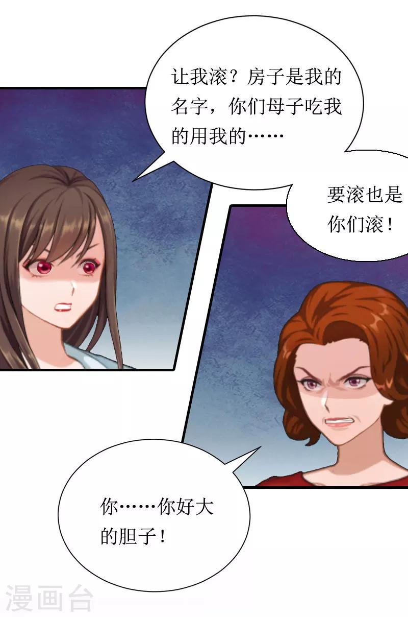 第6话 撕破脸皮-第6话