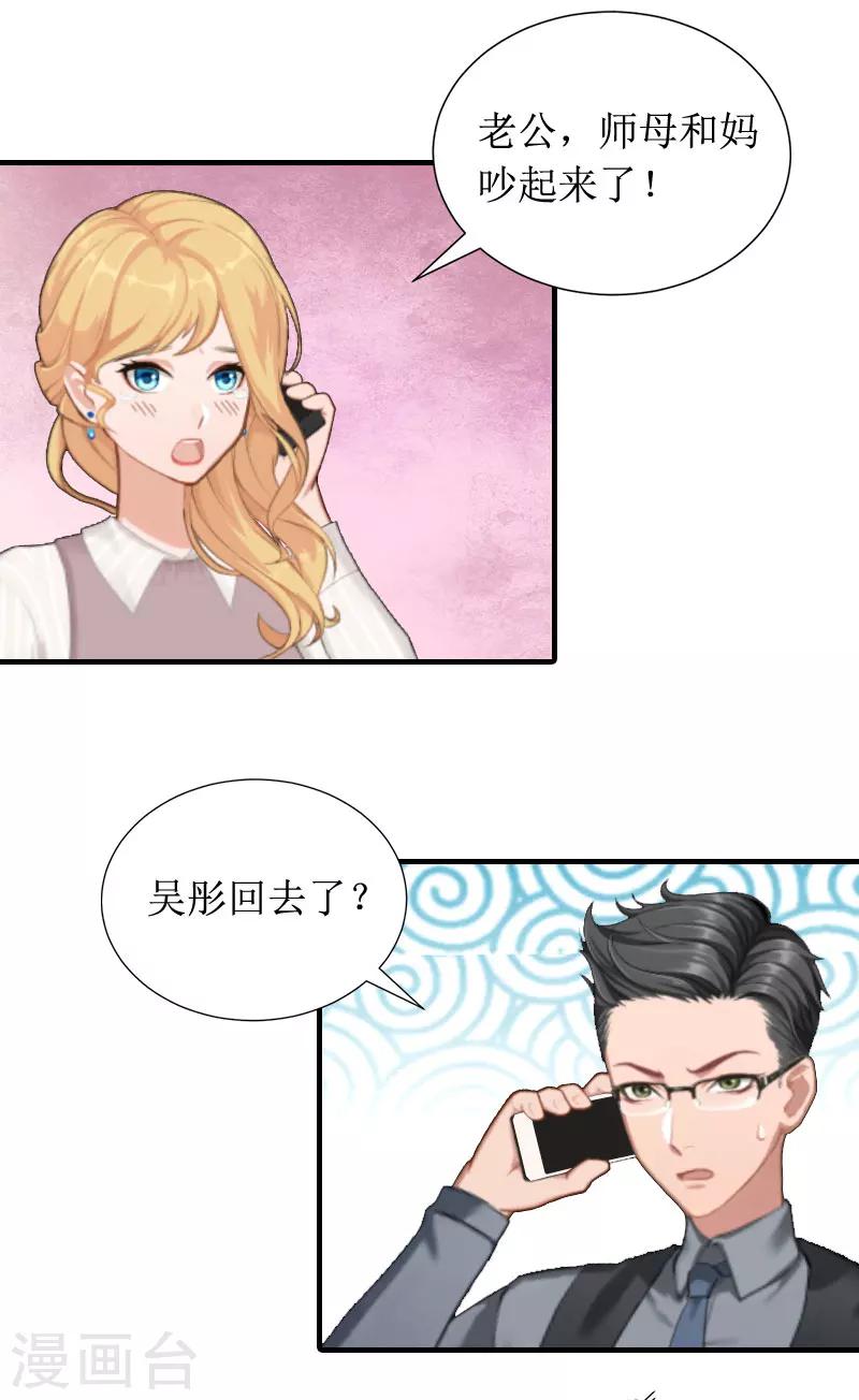 第6话 撕破脸皮-第6话